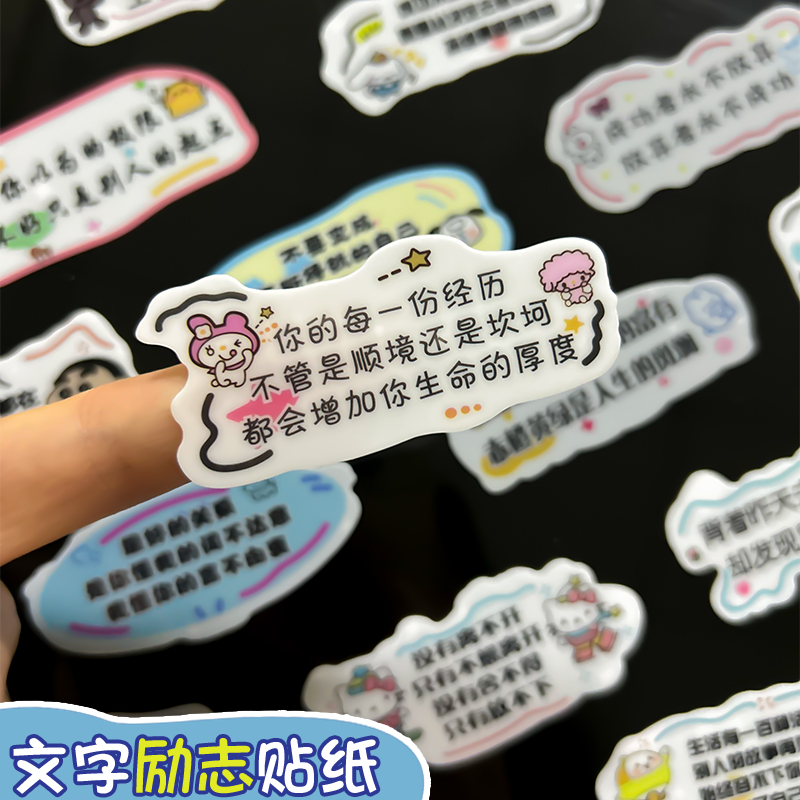 硅胶励志贴纸
